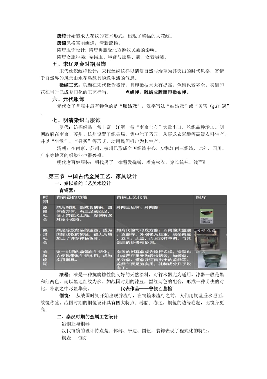 中外艺术设计史资料_第3页