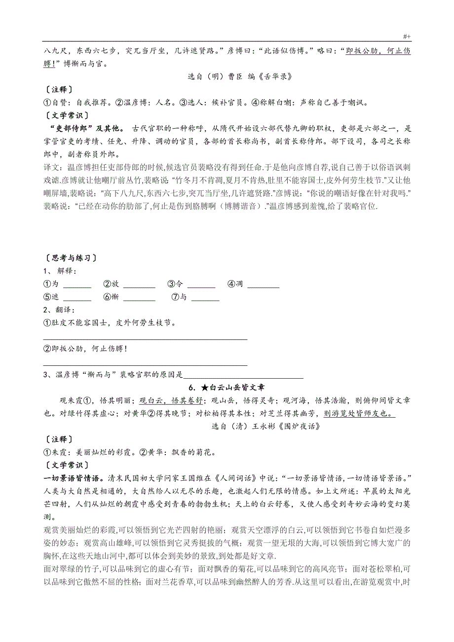 初级中学文言文阅读训练40篇_第4页