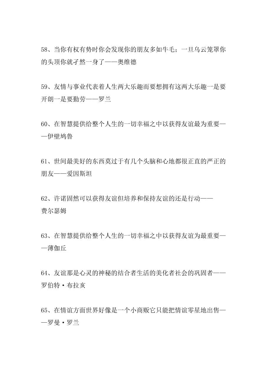 关于友情名言名句_第5页