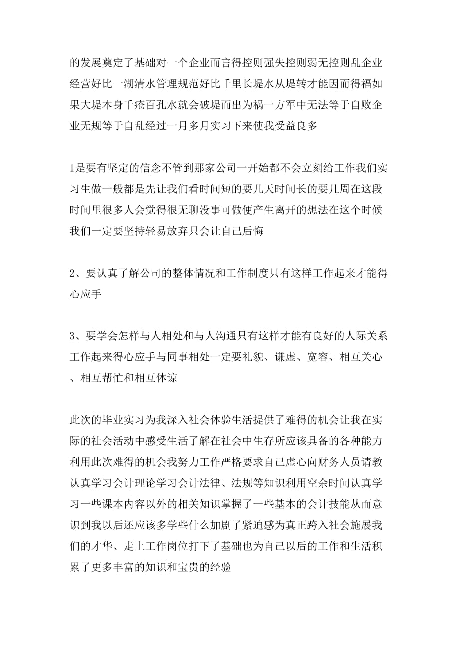 关于出纳顶岗实习报告_第3页