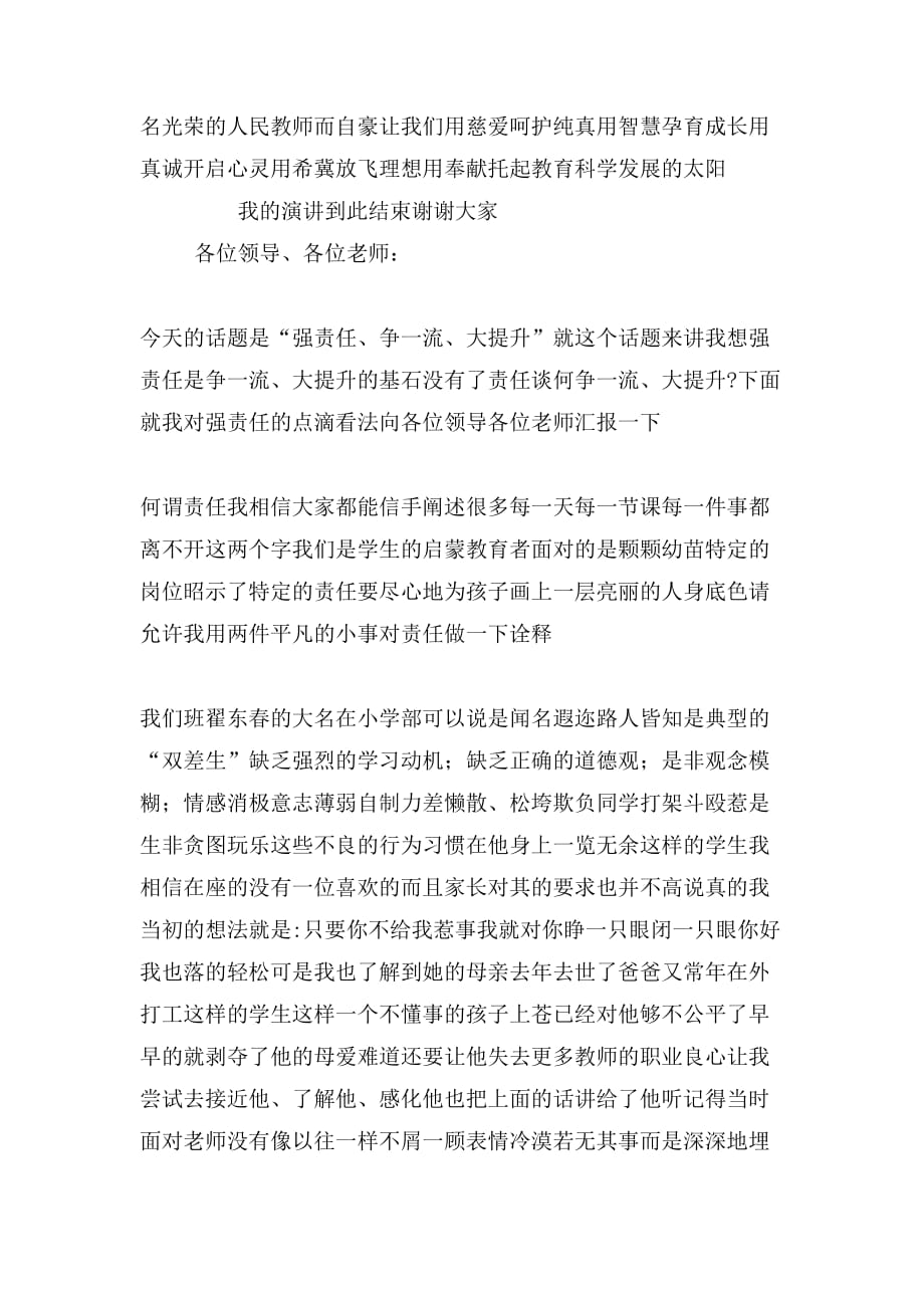 教师关于责任演讲稿_第3页