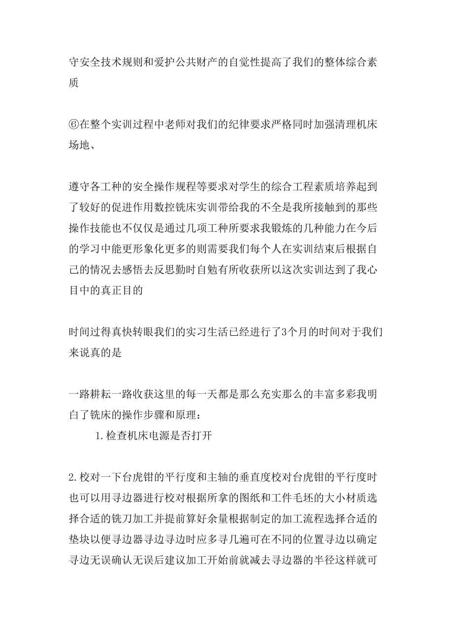 关于铣床的实习报告总结_第3页