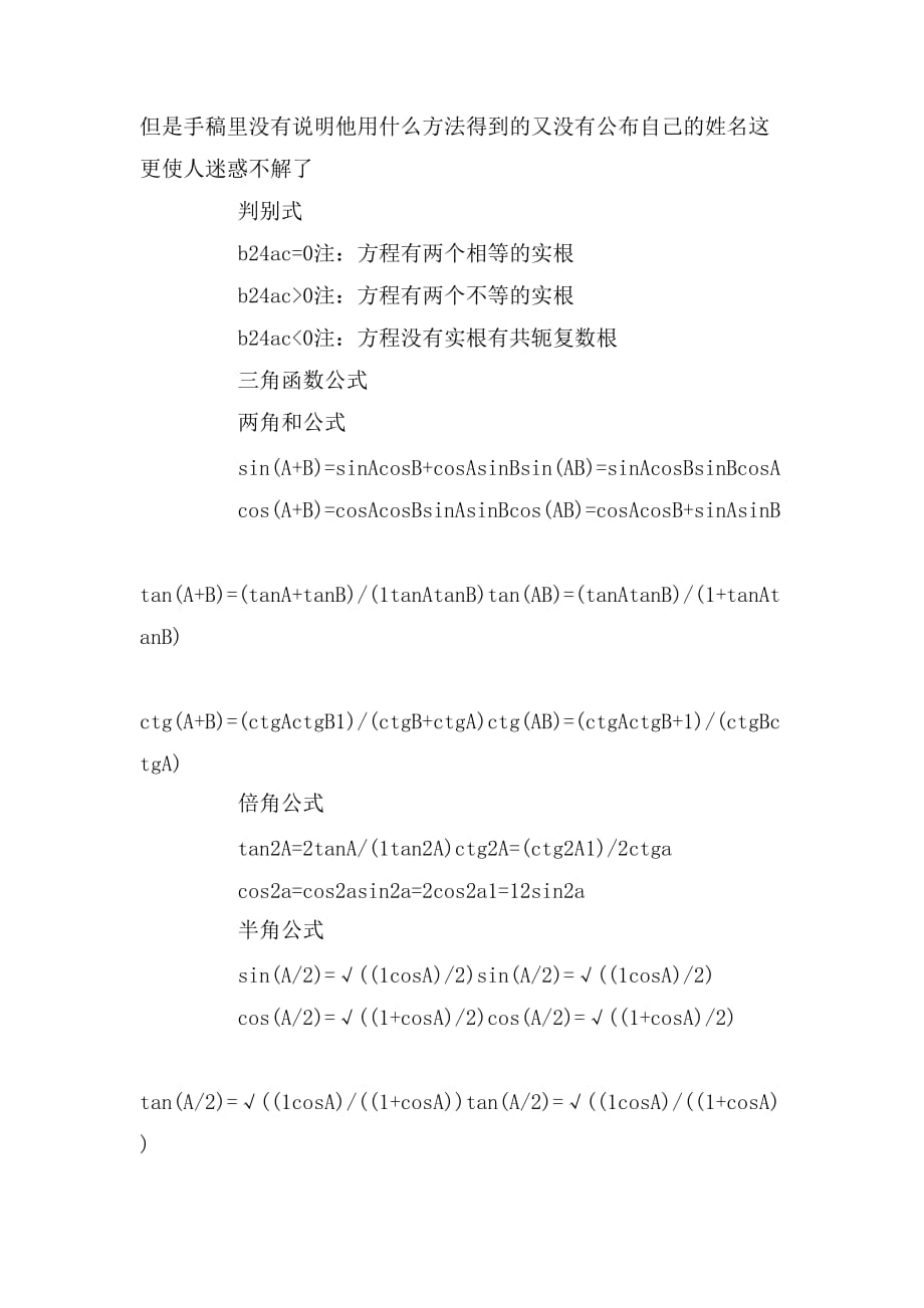 漂亮的数学手抄报图片内容_第2页