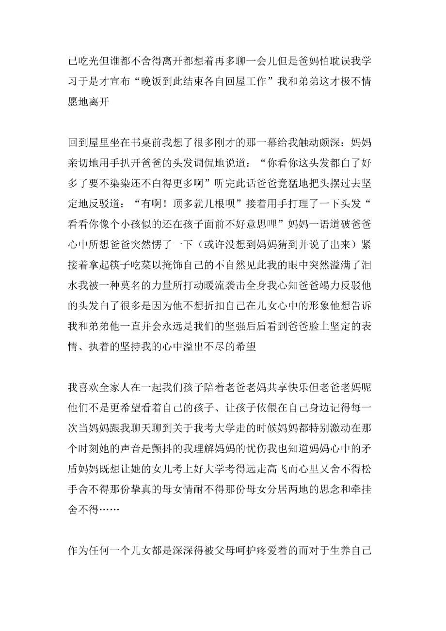 浓浓亲情作文1200字_第2页