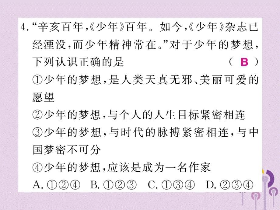 2018秋七年级道德与法治上册 第一单元 成长的节拍检测题习题优质新人教版_第5页