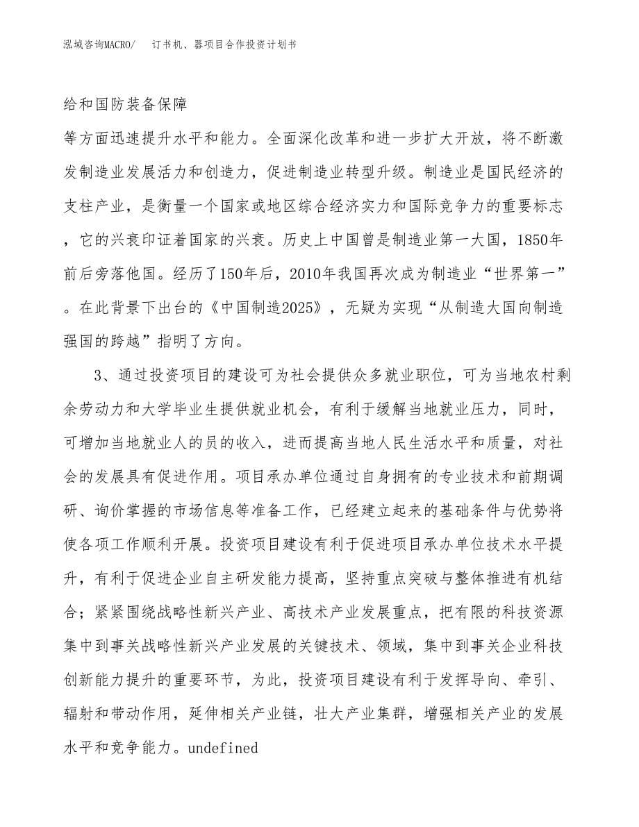 订书机、器项目合作投资计划书.docx_第5页