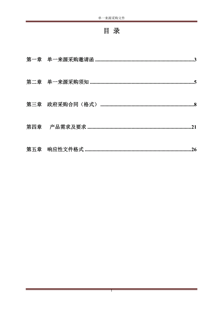 卫辉市人民医院 ct机球管维修采购项目_第2页