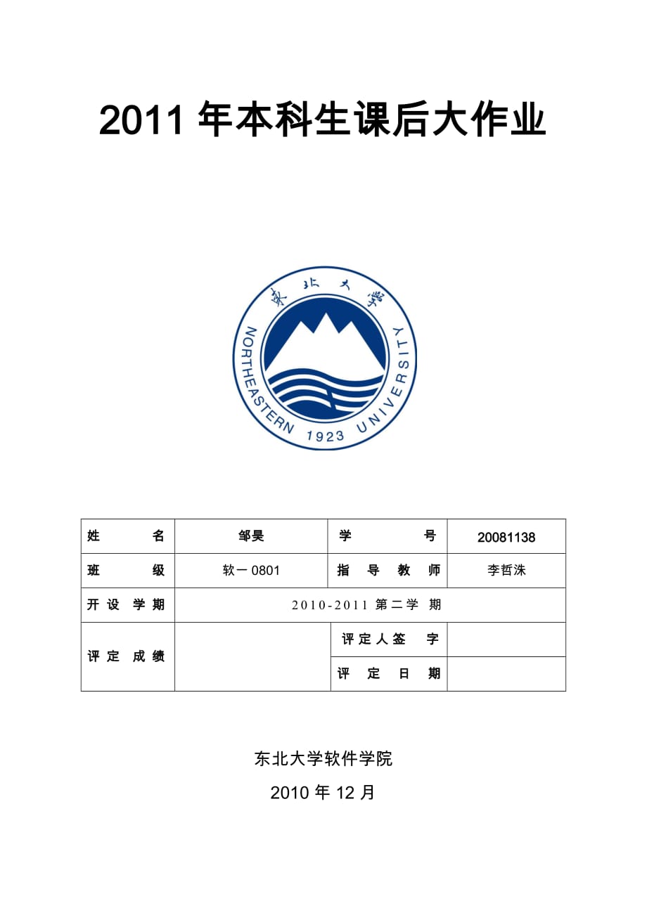 需求分析大作业_第1页