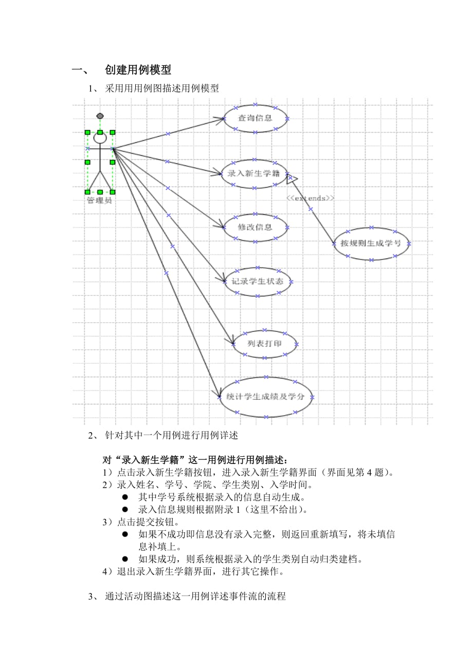 需求分析大作业_第2页