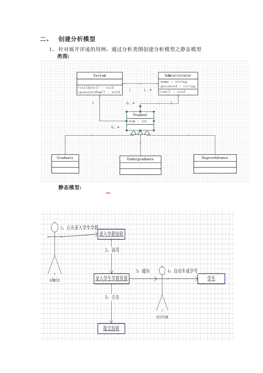 需求分析大作业_第4页