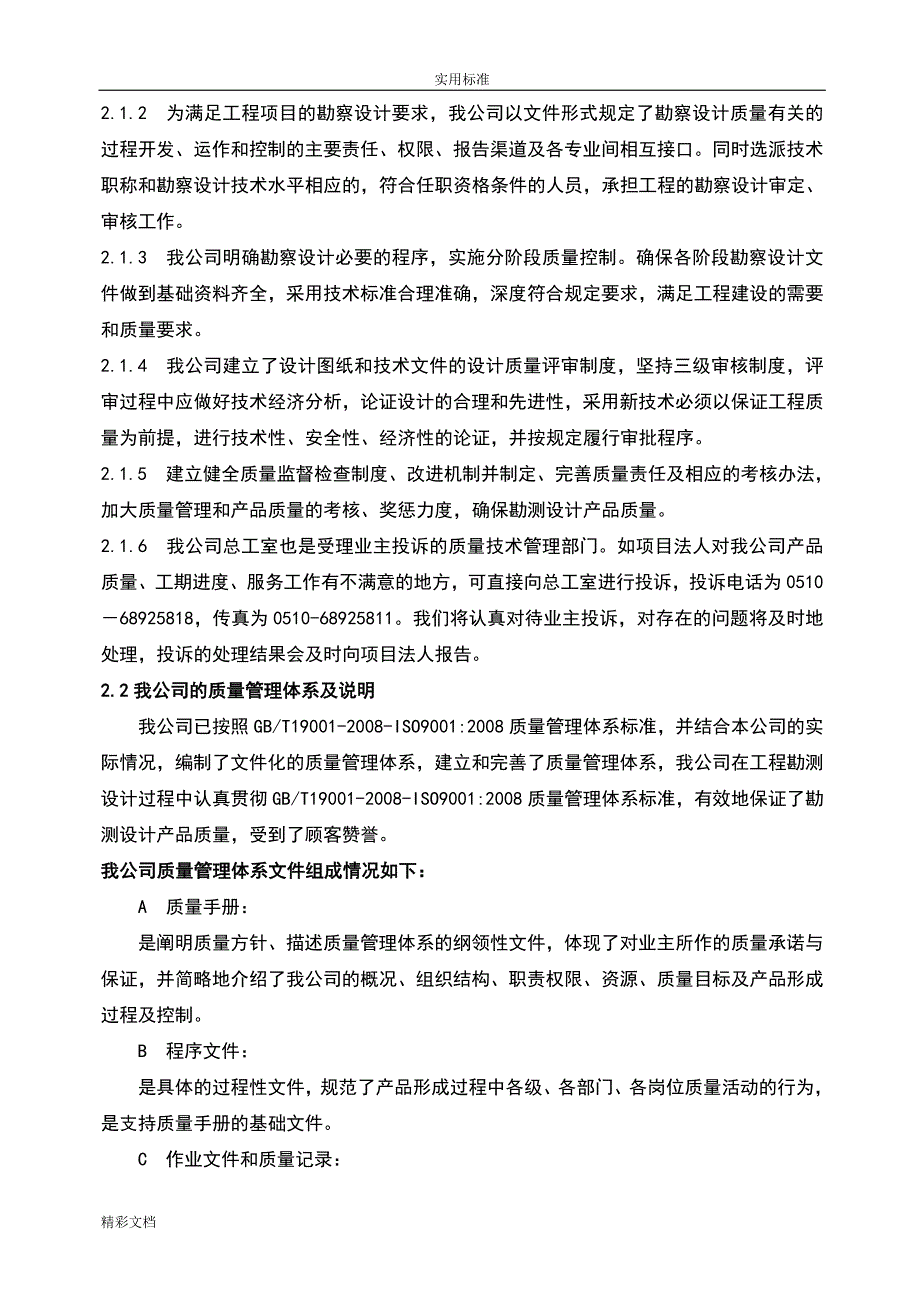 设计进度、设计高质量、优质服务地要求措施及承诺_第2页