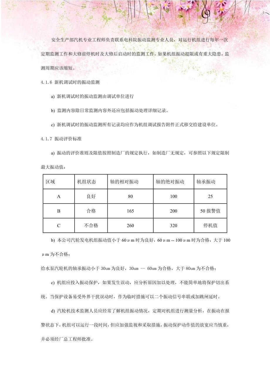 汽轮机技术监测管理标准_第5页