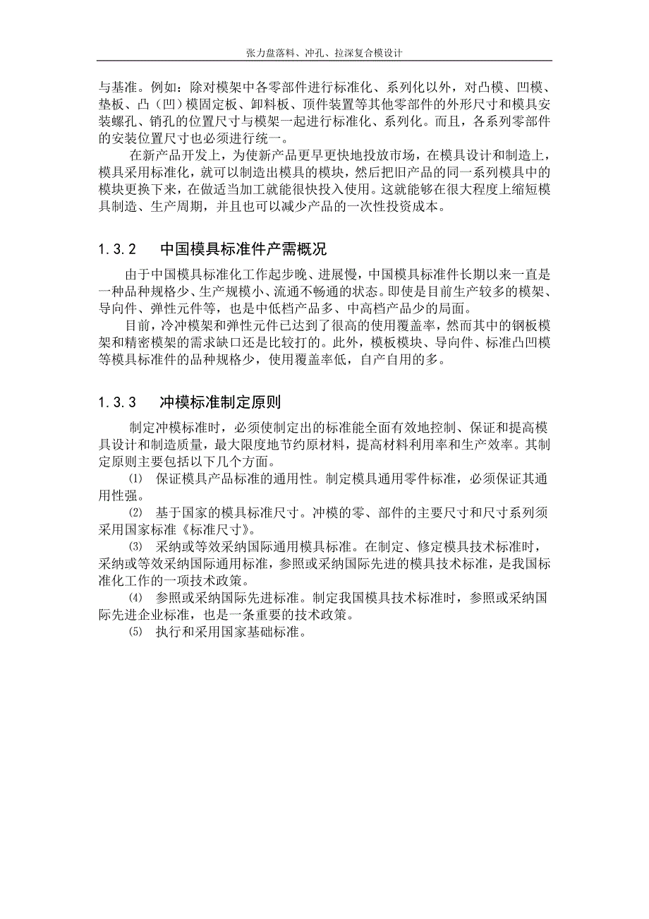 张力盘落料、冲孔、拉深复合模毕业设计_第4页