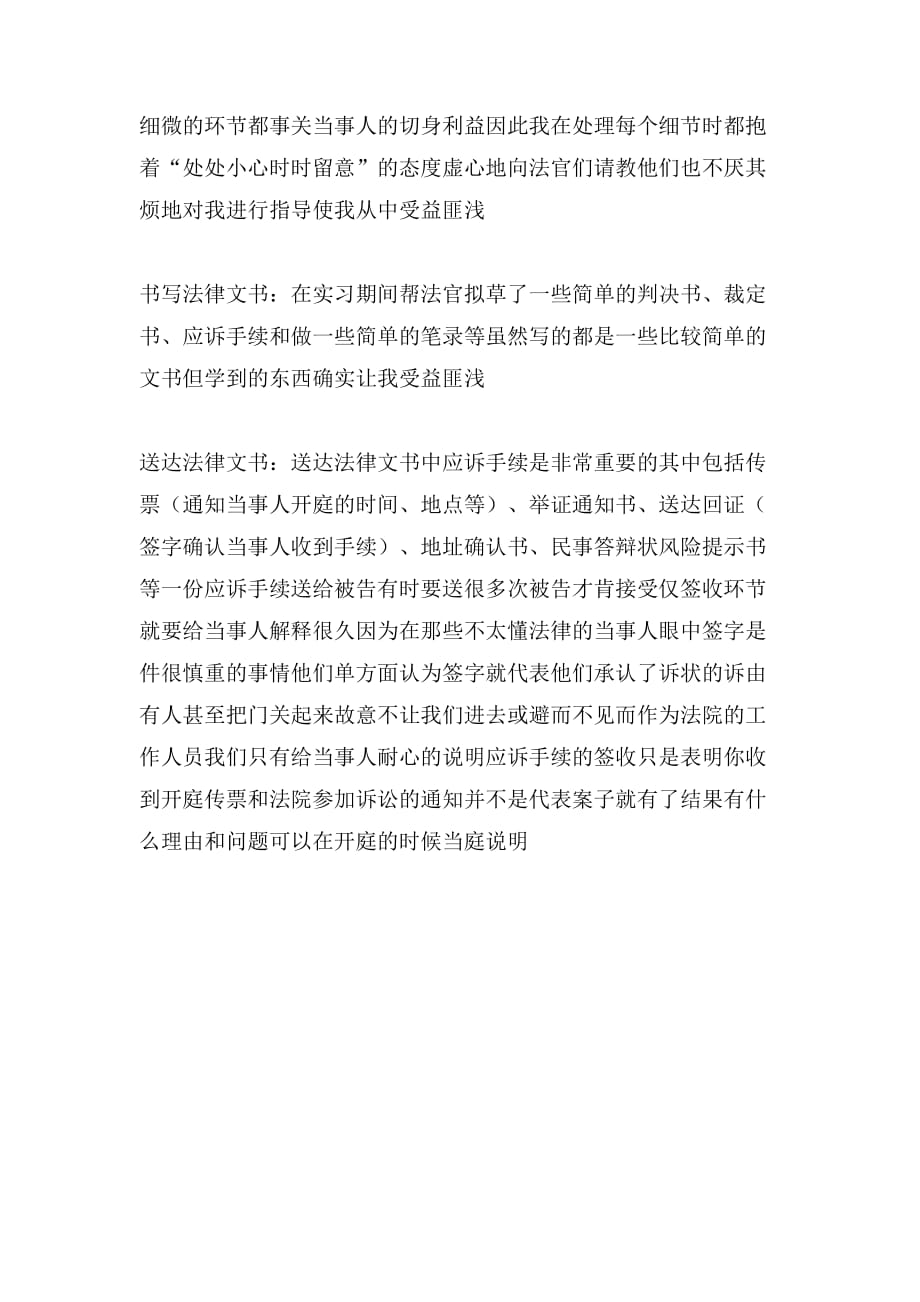 政法学院毕业生年度实习报告范文_第2页