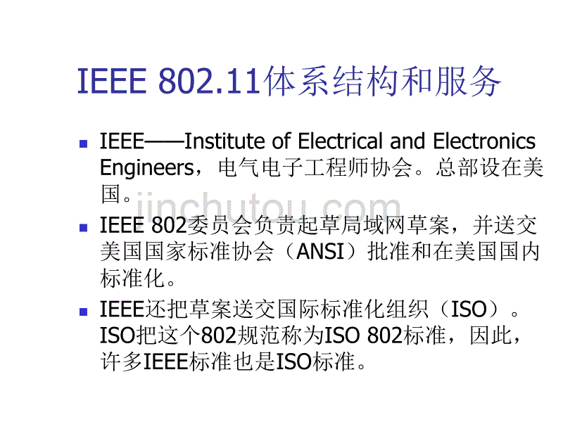 WiFi和802 11资料_第2页