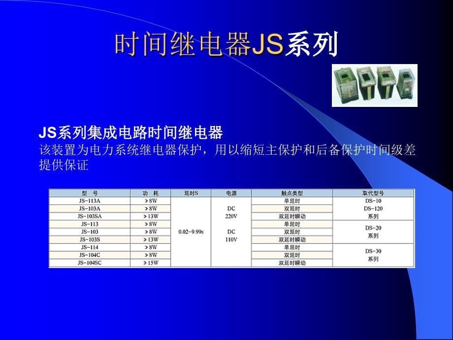 时间继电器样本._第5页