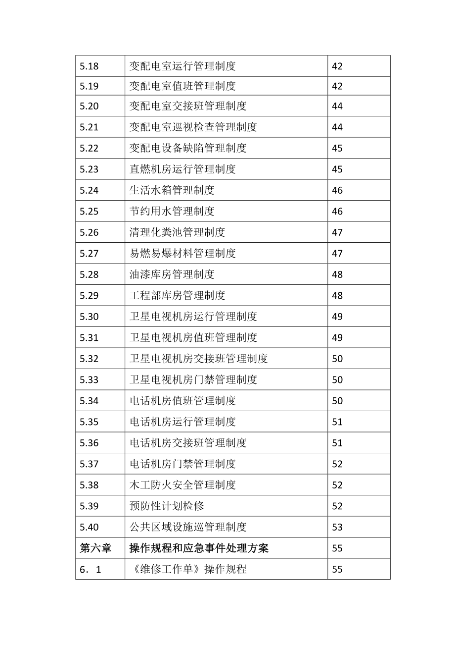 北京中色安厦物业管理公司工程部工作规范_第4页