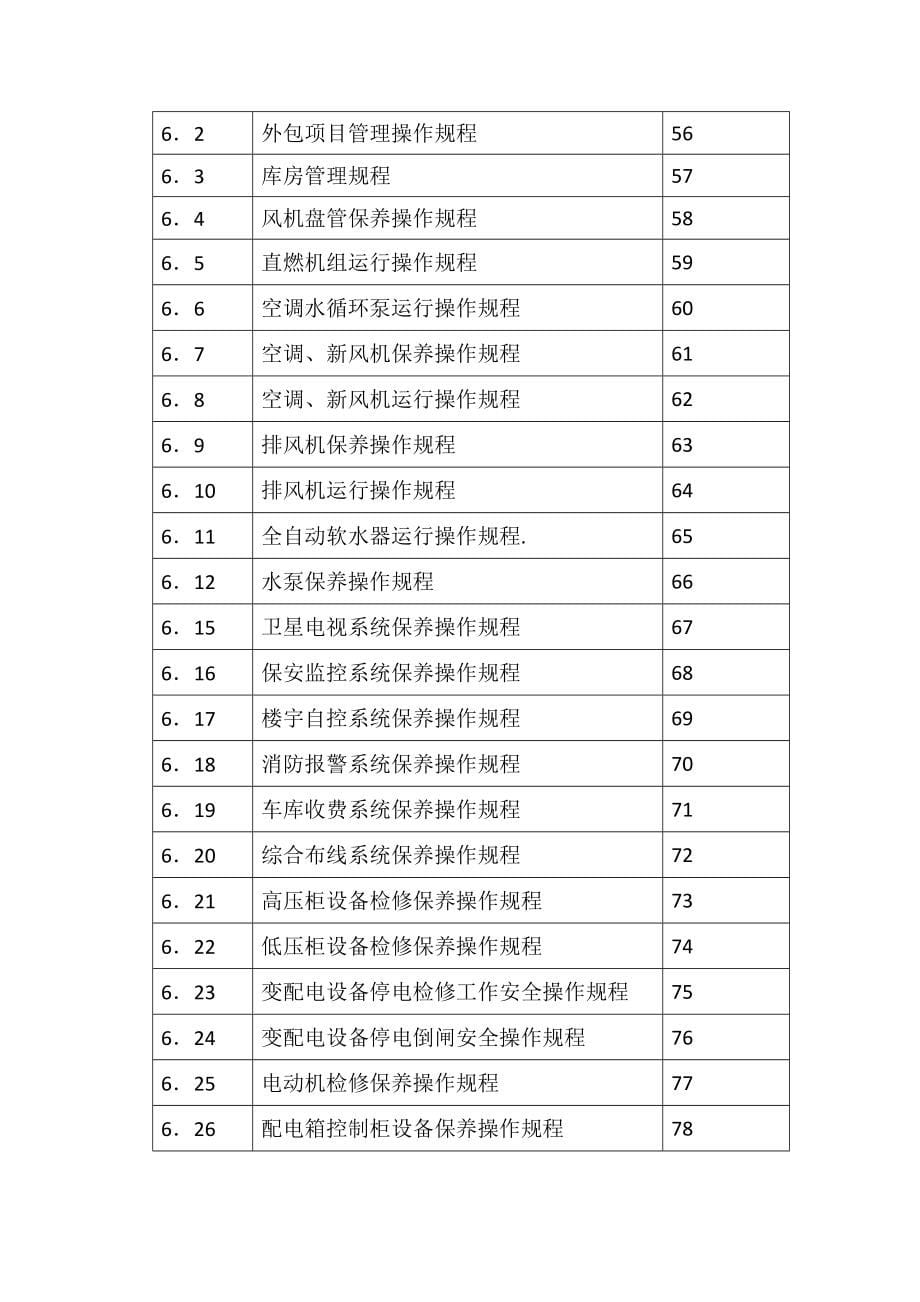 北京中色安厦物业管理公司工程部工作规范_第5页