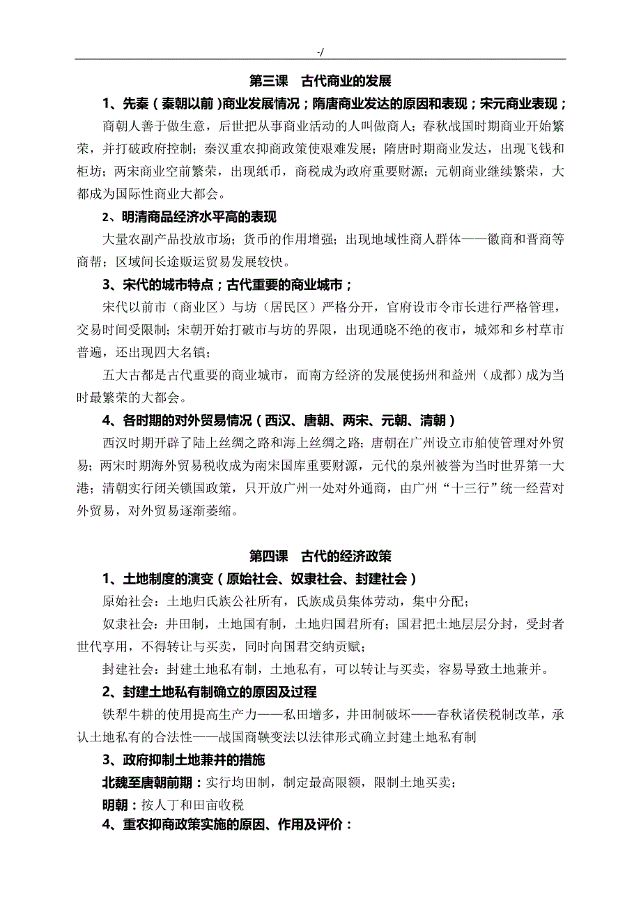 高级中学历史必修2知识材料点复习材料学习总结_第2页