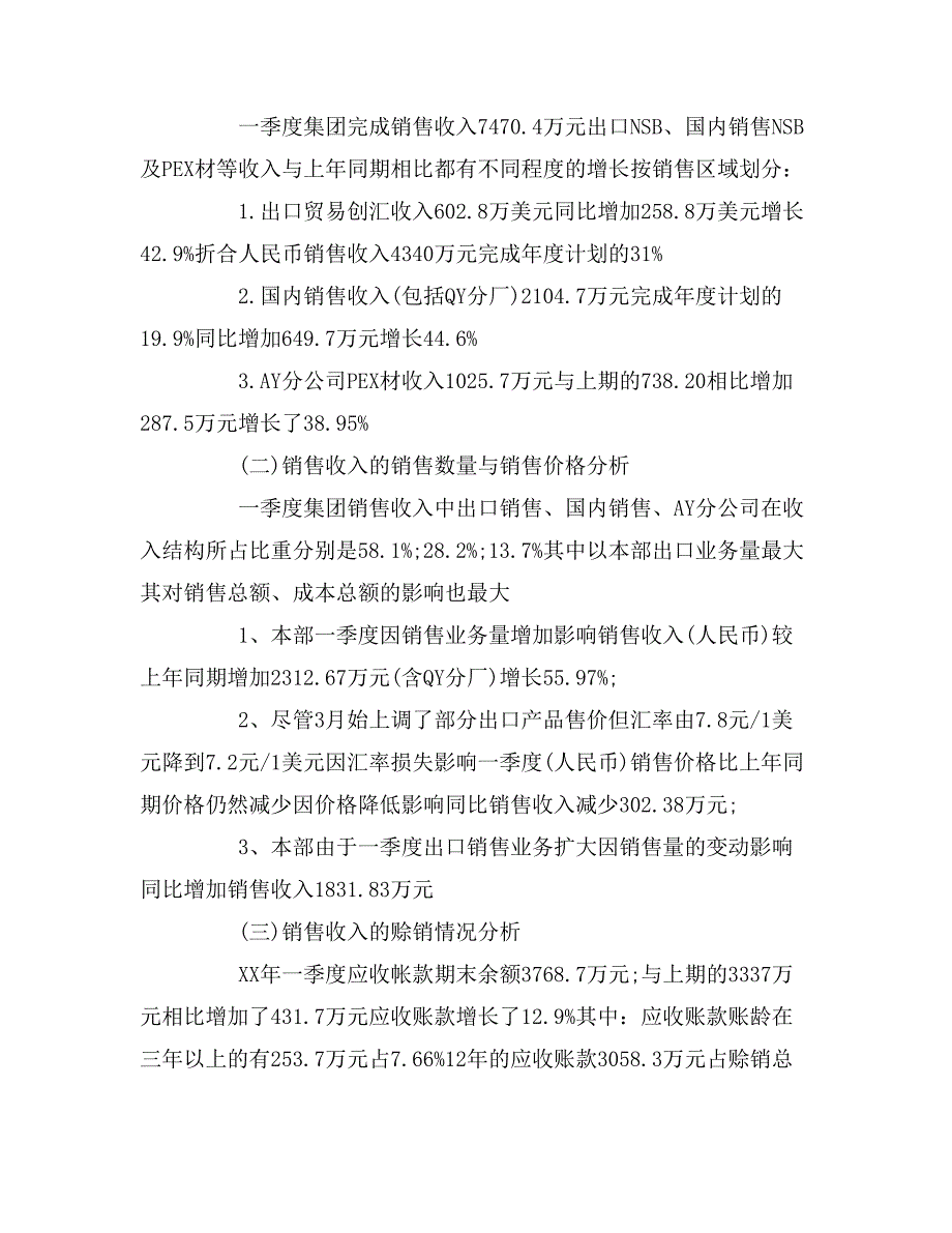 xx企业第四季度财务分析报告模板_第4页