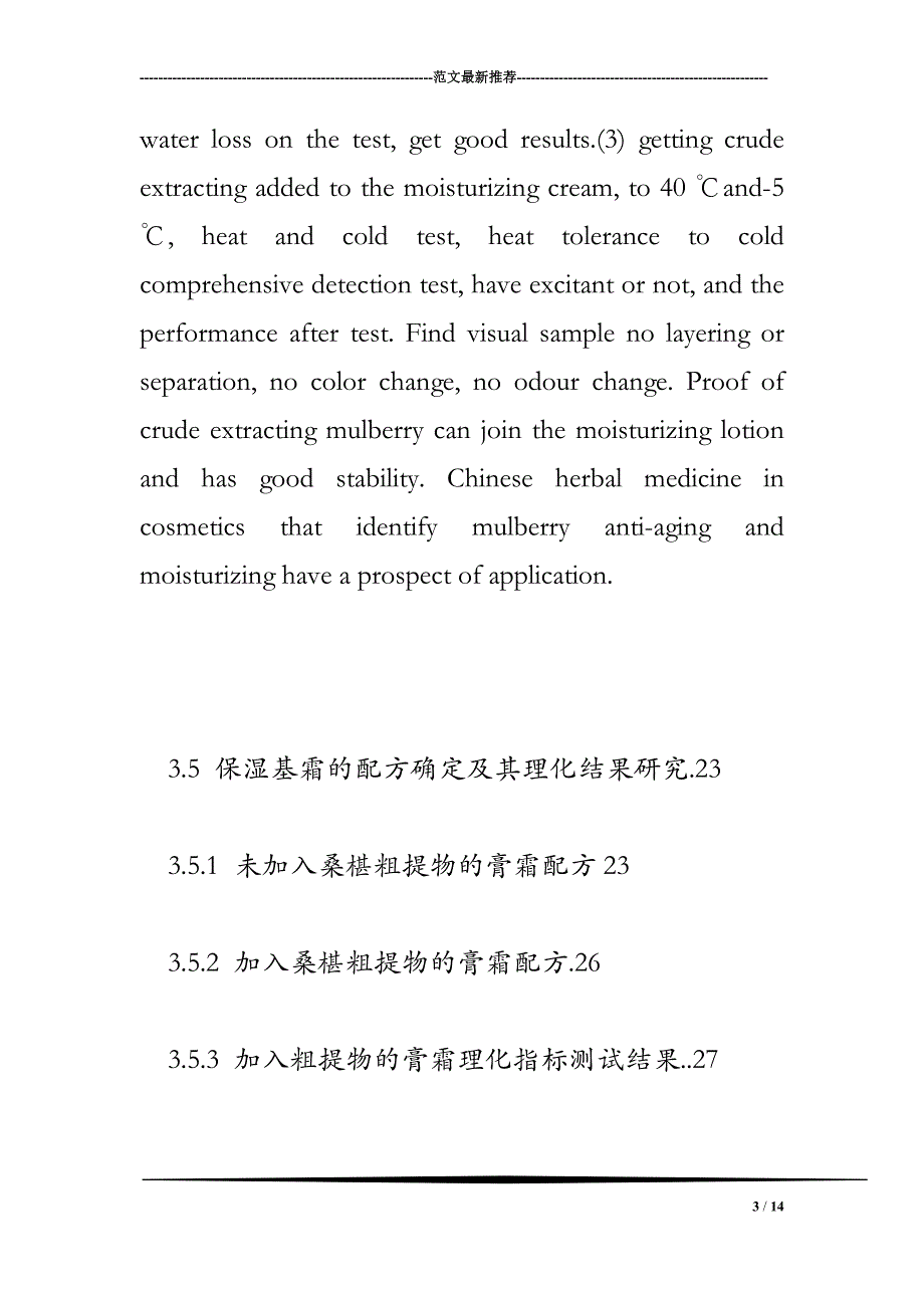 桑椹有效成分在护肤膏霜中的应用及效果评价_第3页