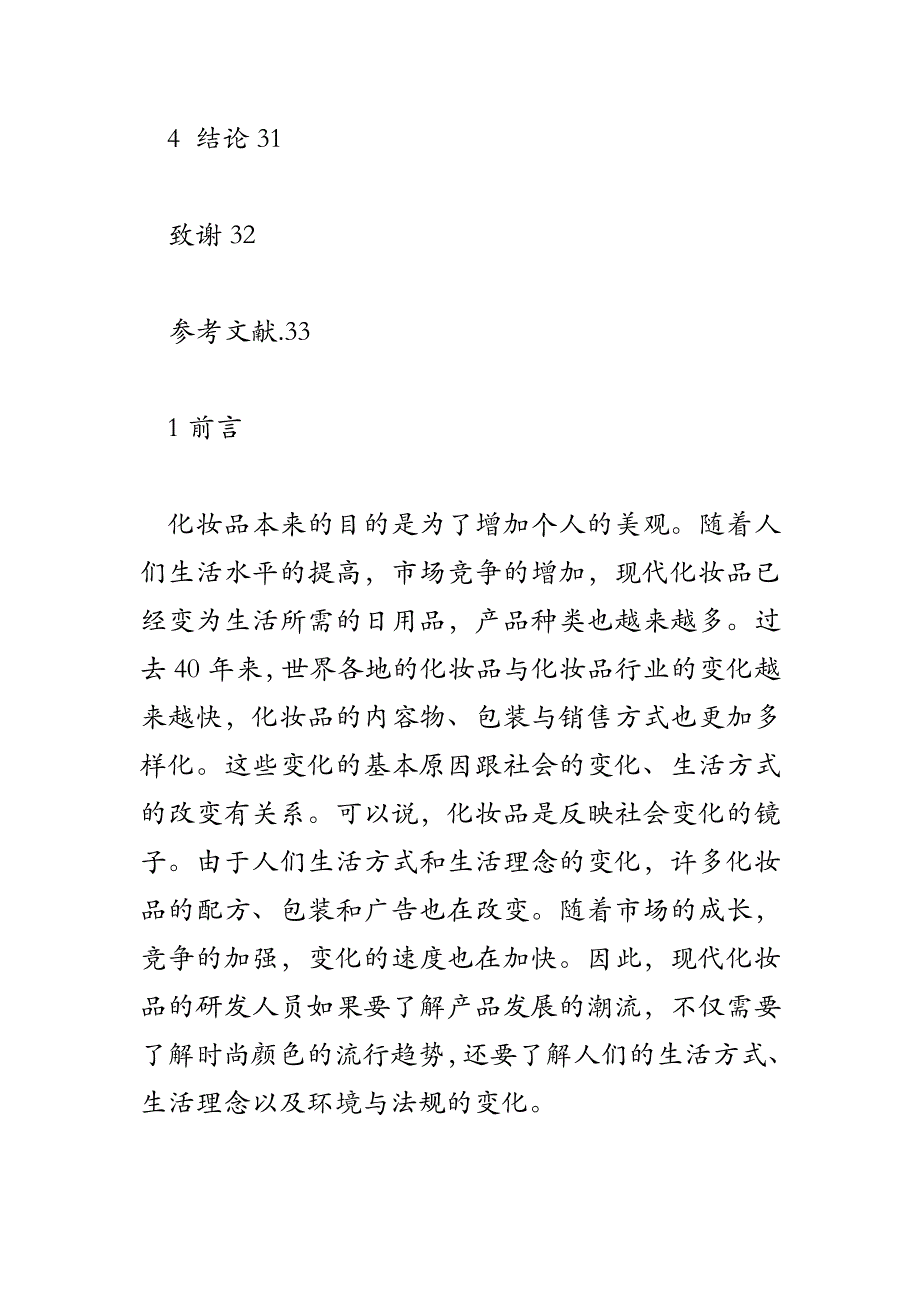 桑椹有效成分在护肤膏霜中的应用及效果评价_第4页