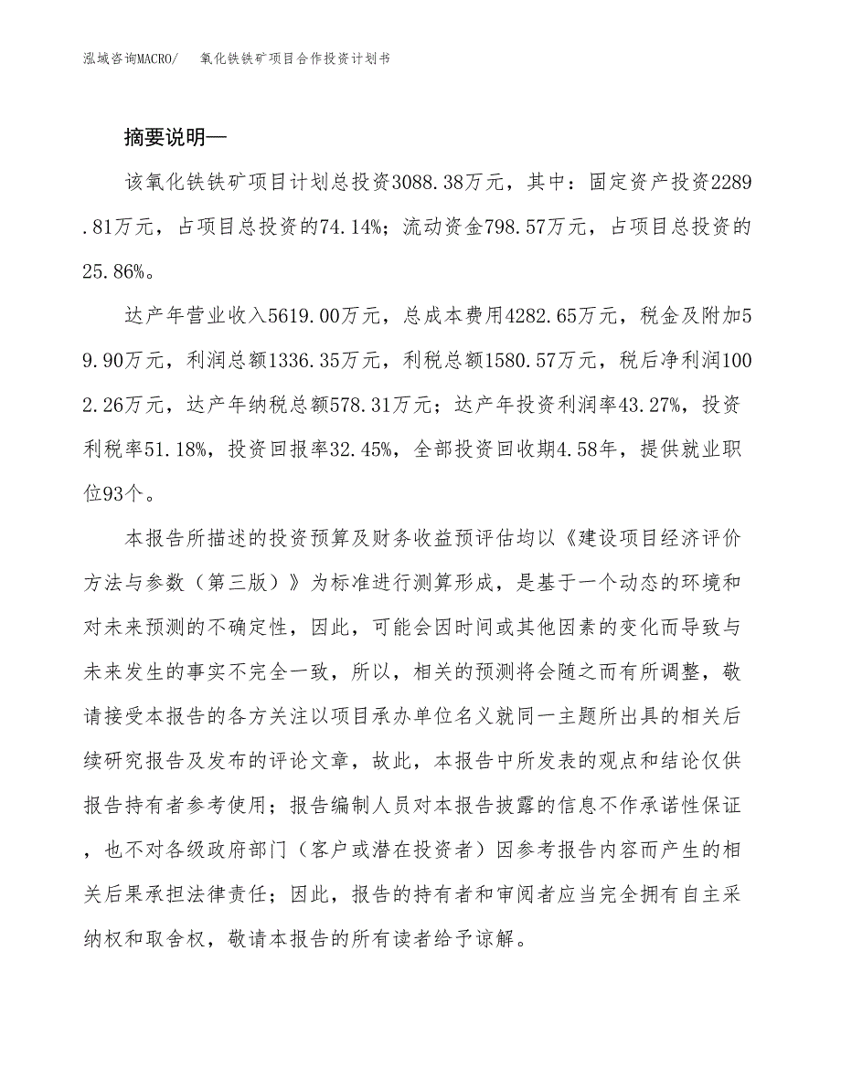 氧化铁铁矿项目合作投资计划书.docx_第2页