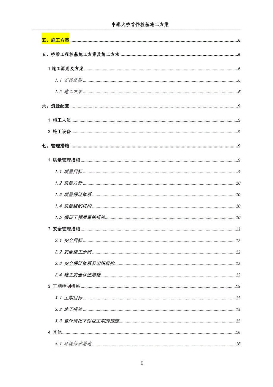 首件中寨大桥桩基施工方案_第2页