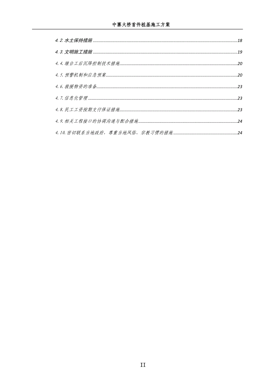 首件中寨大桥桩基施工方案_第3页