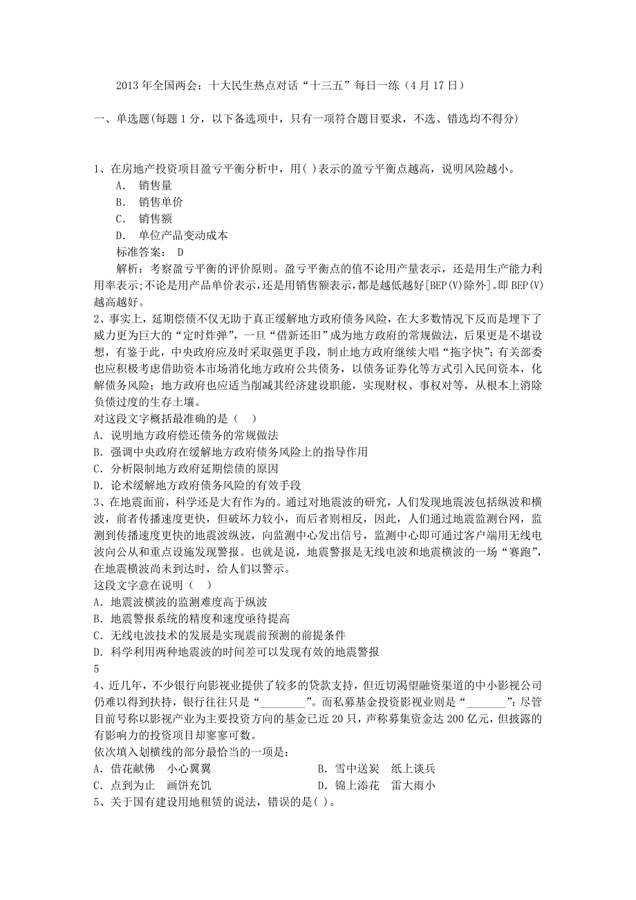 2013年全国：十大民生热点对话“十三五”每日一练(4月17日)_第1页