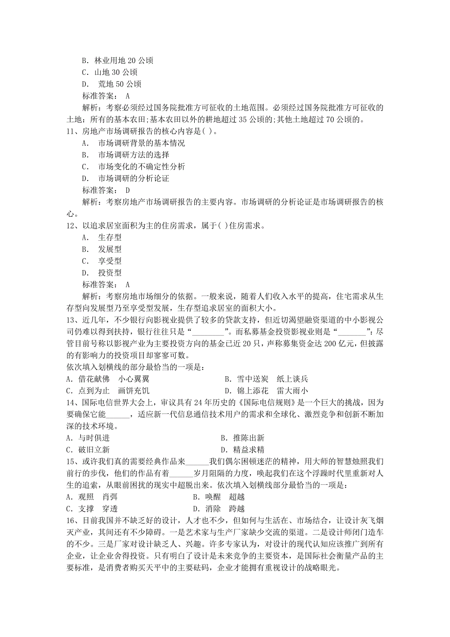 2013年全国：十大民生热点对话“十三五”每日一练(4月17日)_第3页