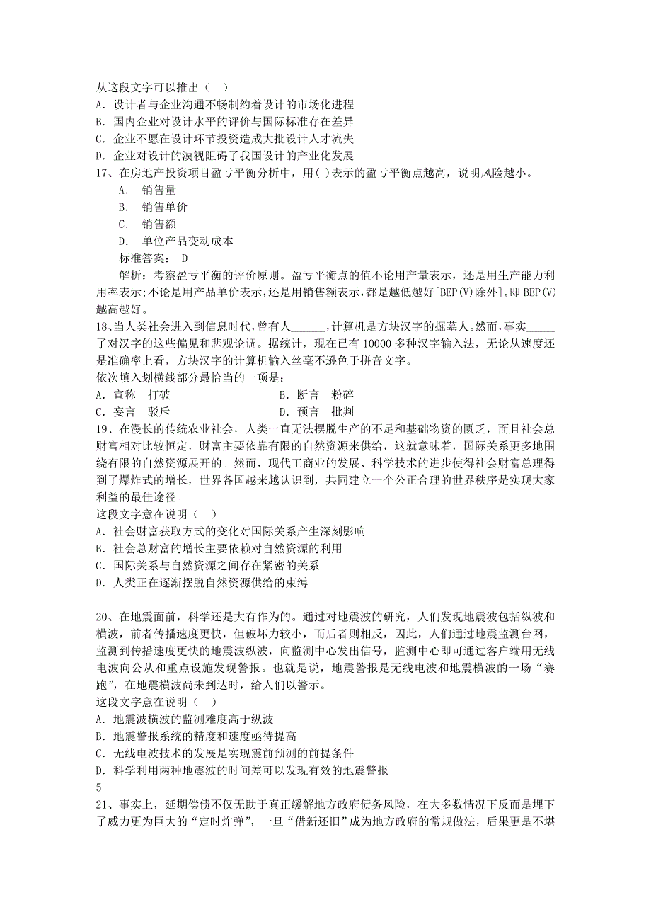 2013年全国：十大民生热点对话“十三五”每日一练(4月17日)_第4页