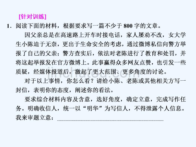 2018年高考语文一轮复习 第四板块 写作 一、高远入胜 方案二 熟悉高考常考材料作文5大类型 新人教版_第2页