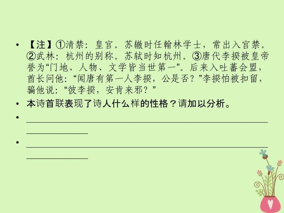 2019年高考语文一轮复习专题七古代诗歌鉴赏考点1鉴赏诗歌的形象_第5页