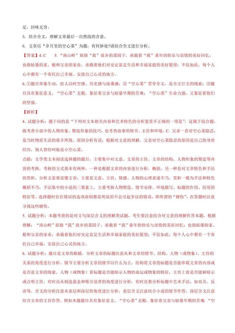 2018年山东省青岛市高三5月第二次模拟考试语文试题（解析版）_第5页