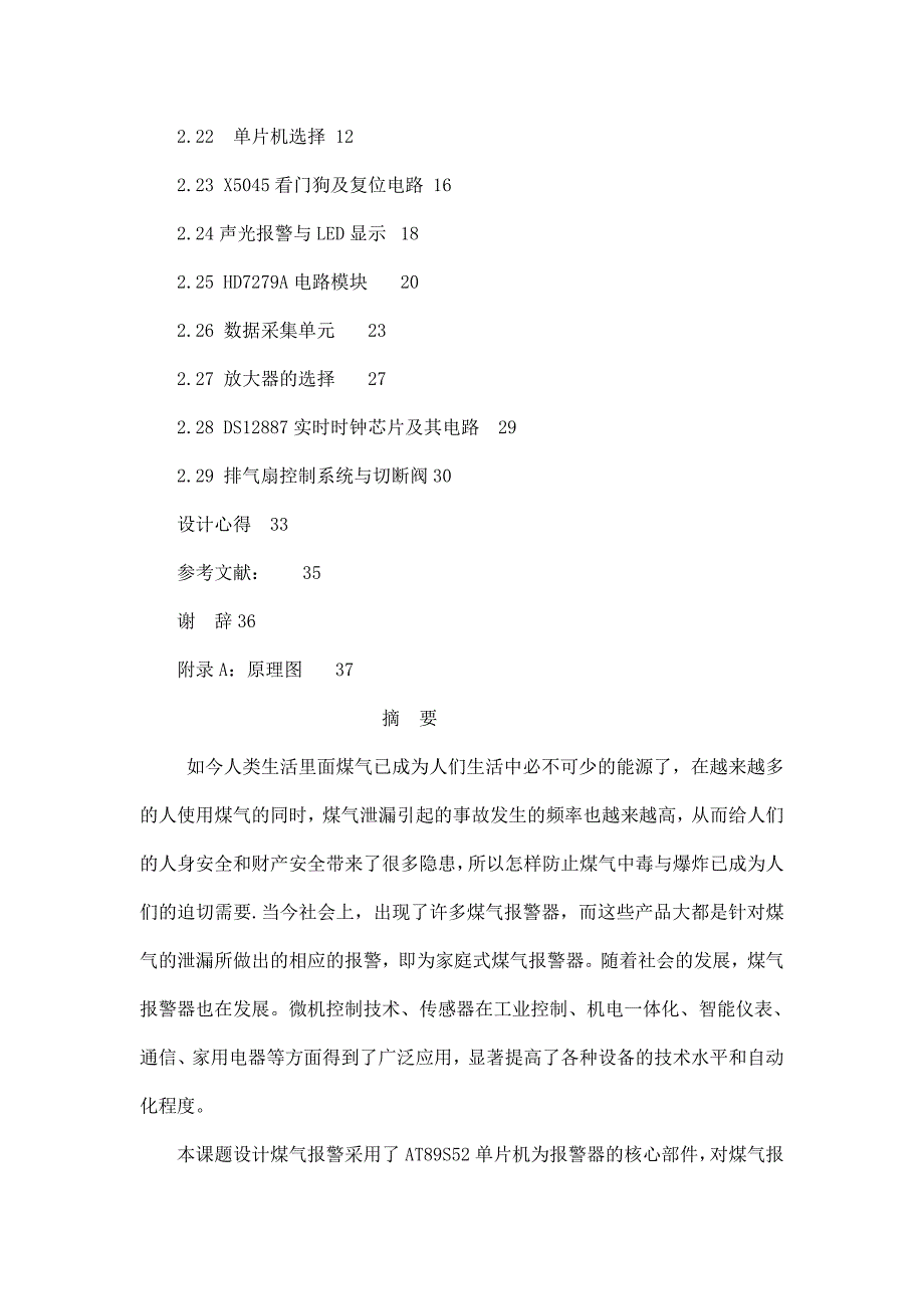 【优秀精品】毕业设计 毕业论文 基于单片机的家用煤气报警器设计_第2页