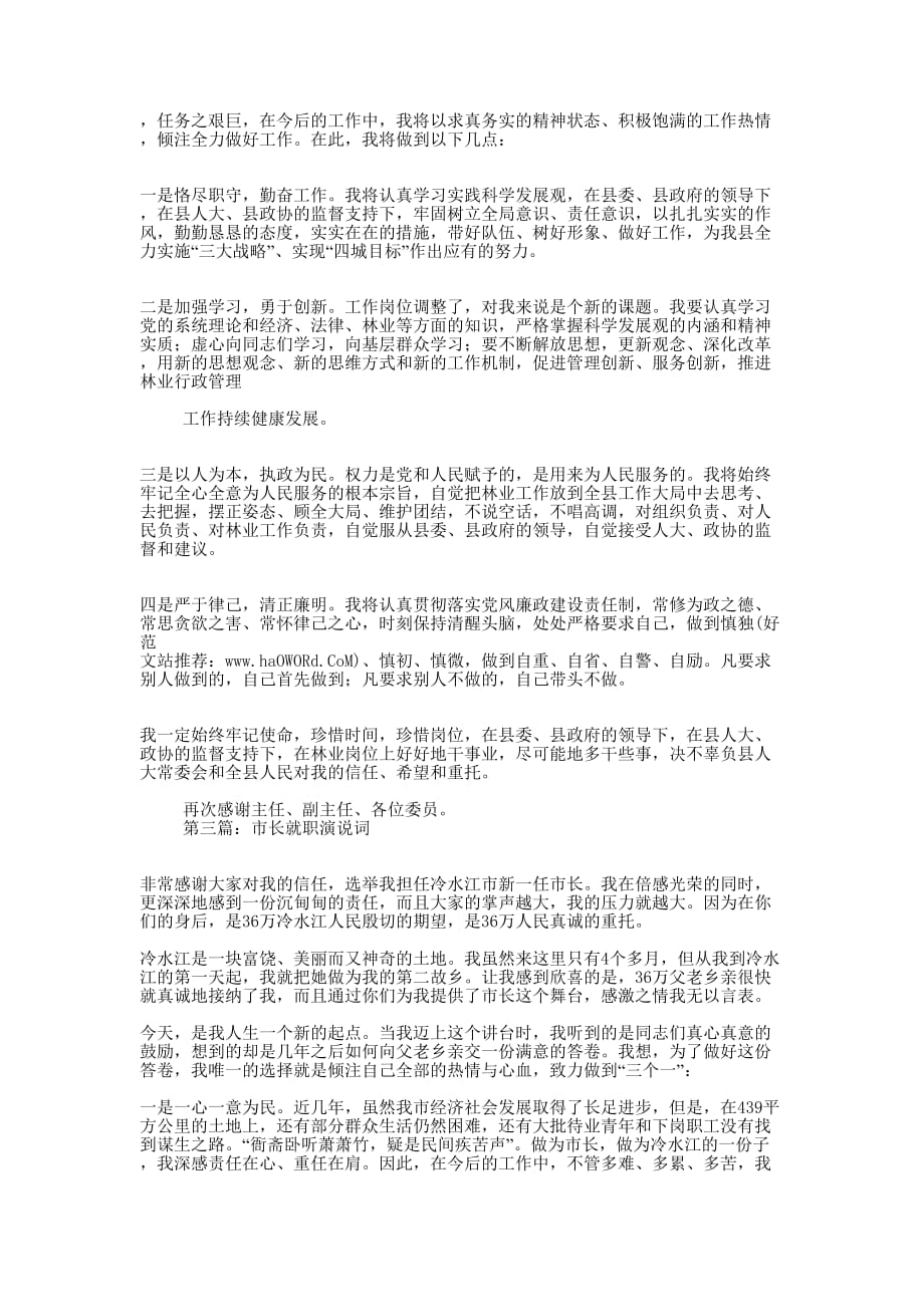 县林业局局长就职演说词(精选多 篇).docx_第2页