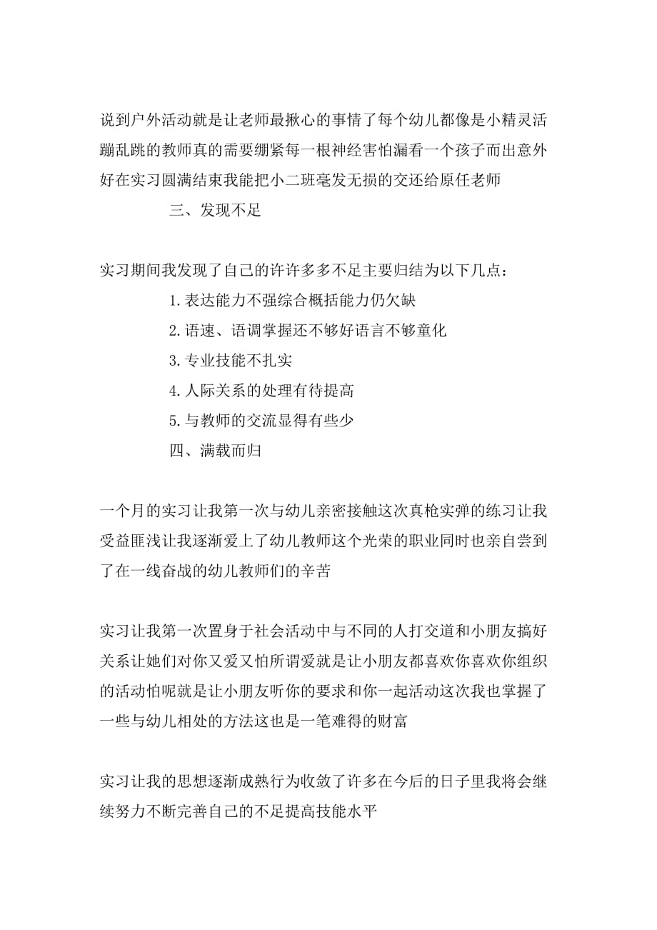 最新学前教育实习报告范文1000字_第2页