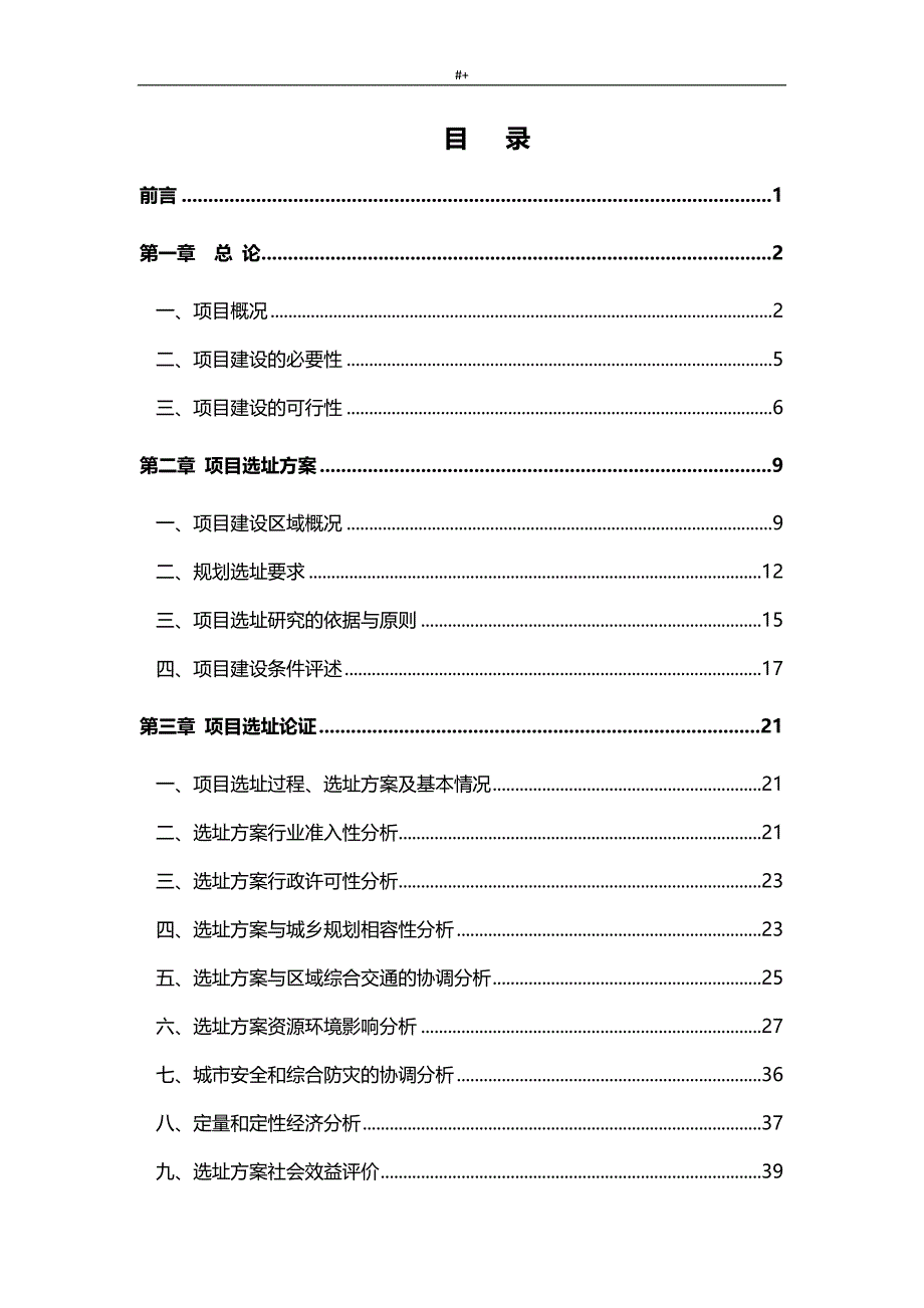 风电场计划项目选址论证报告_第1页