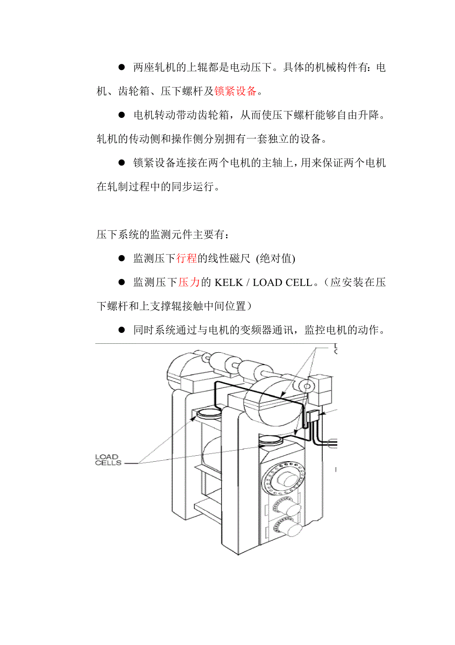 宽厚板轧机学习._第4页