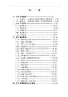 苏州市第五中学自评材料doc - 教育现代建设水平评估县市区