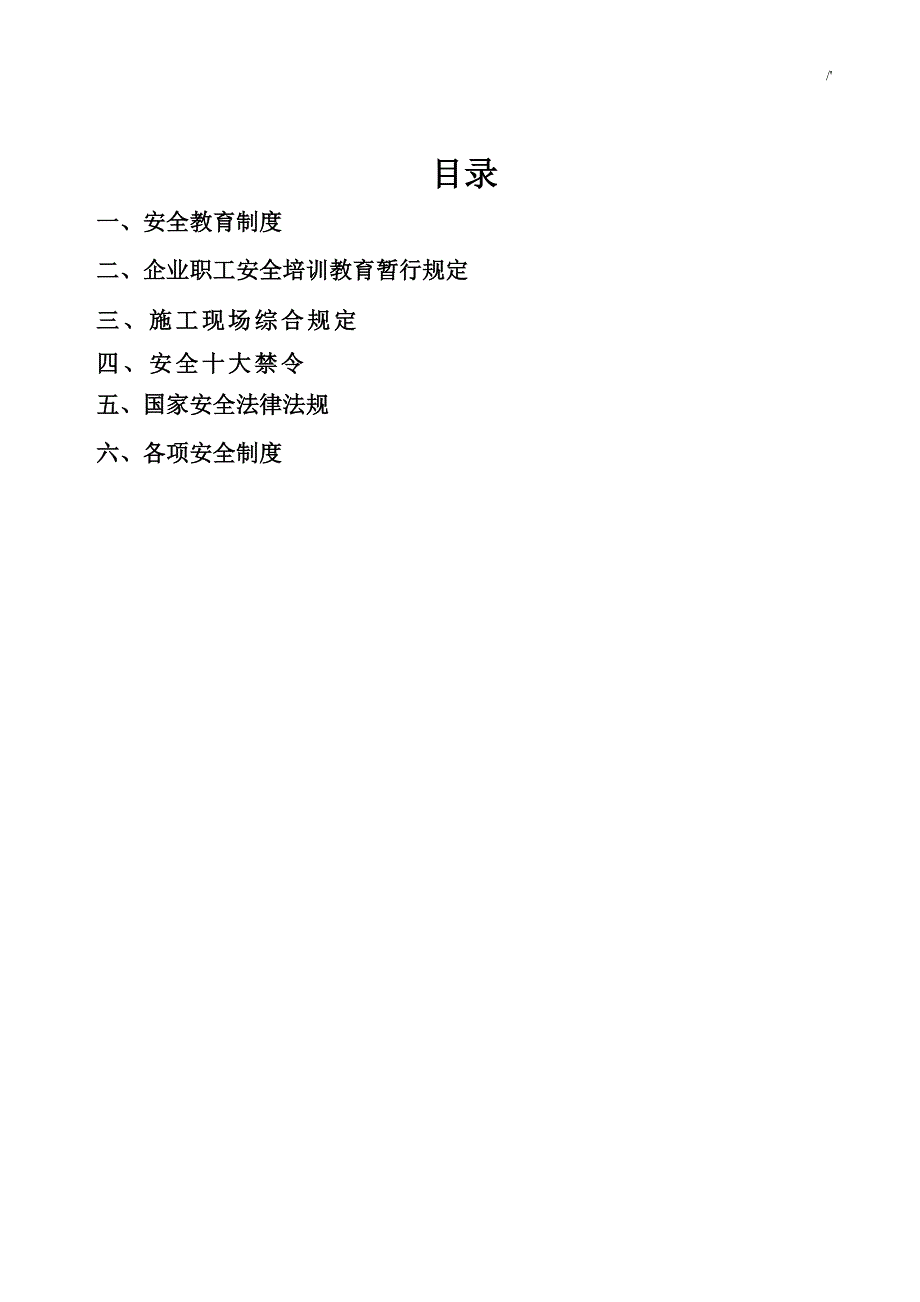 安全教育教学培训教案课程_第1页