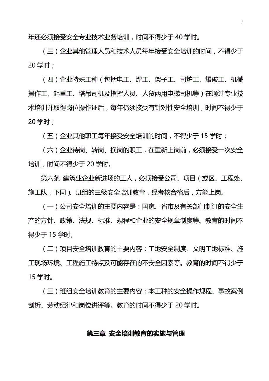 安全教育教学培训教案课程_第4页