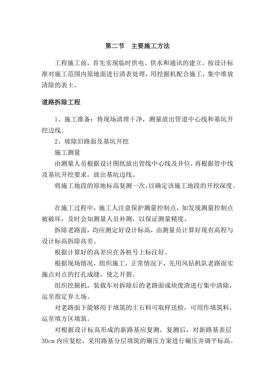 色带、挡土墙、沥青混凝土施工方案概要_第1页