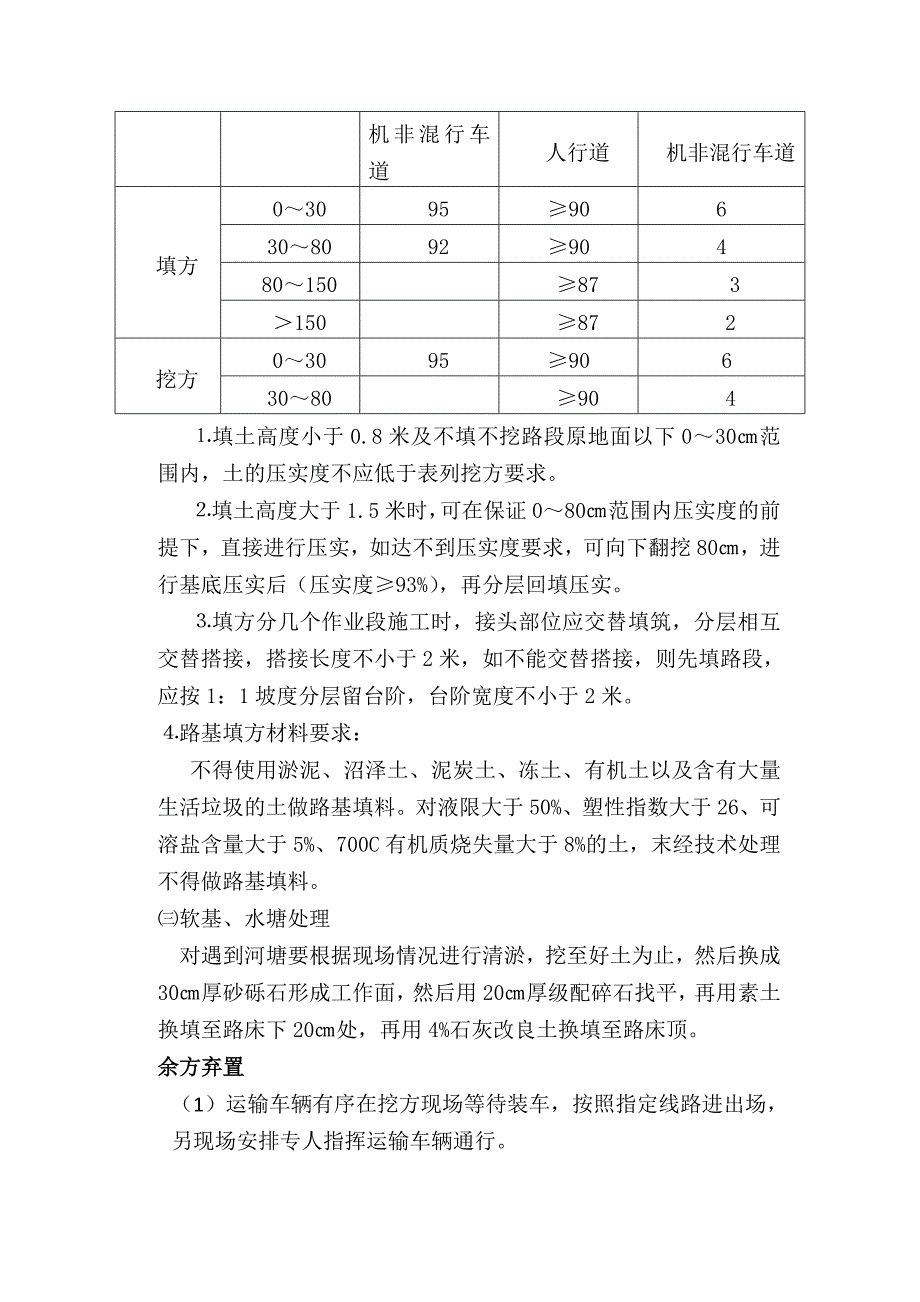 色带、挡土墙、沥青混凝土施工方案概要_第4页