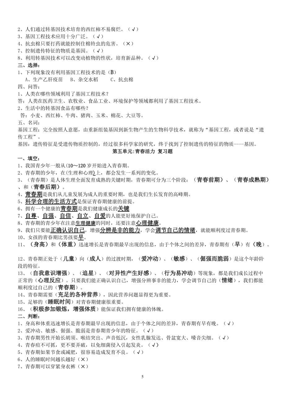 湘教版小学科学五年级下册复习题(2)概要_第5页