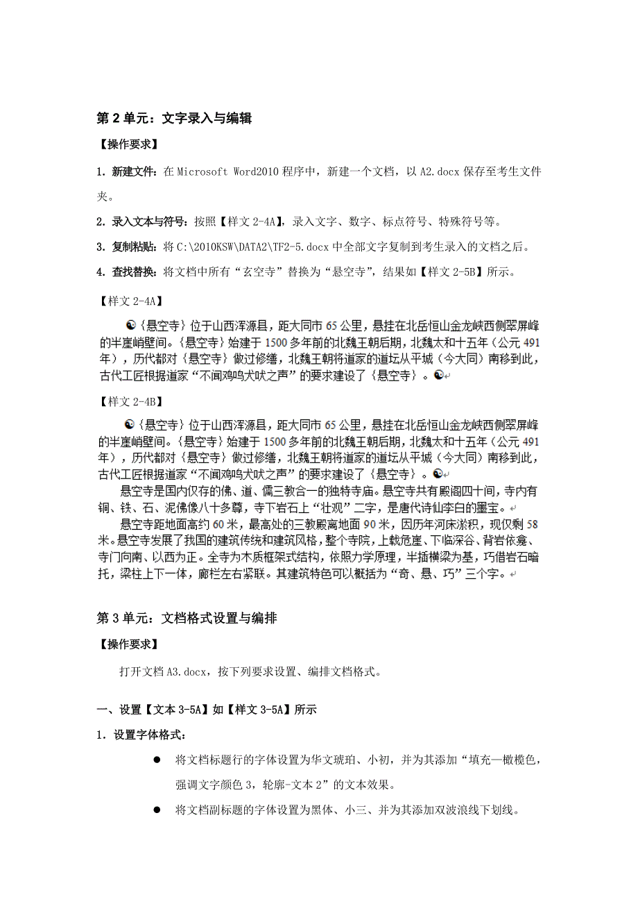 办公软件应用windows7+office2010中级(四级)操作员试题汇编-第五套_第2页