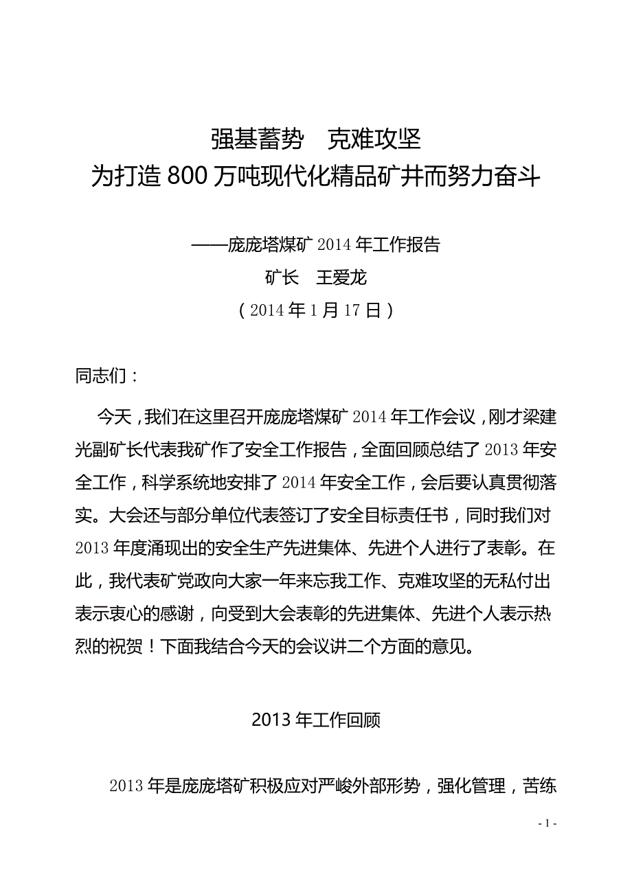 强基蓄势克难攻坚_第1页