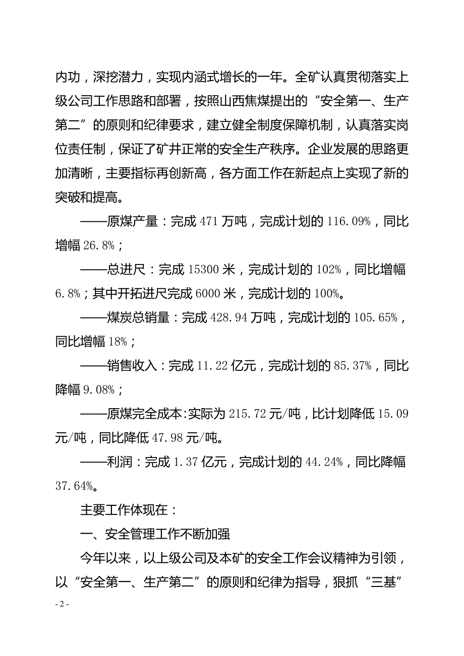 强基蓄势克难攻坚_第2页