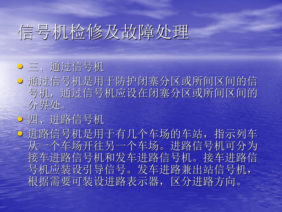 信号机检修及故障处理精要_第4页